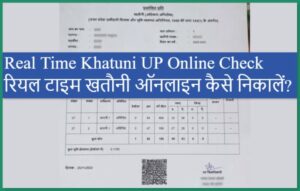 Real Time Khatuni UP Online Check