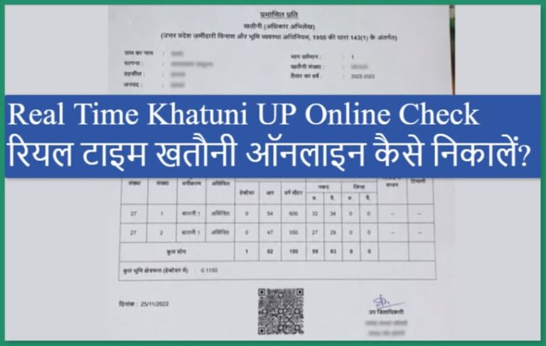 Real Time Khatuni UP Online Check