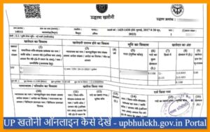 khatauni-nakal-online-up-2026