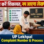 lekhpal-complaint-up-jansunwai