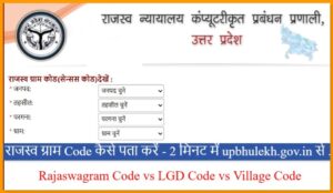 rajaswa-gram-code-up-bhulekh