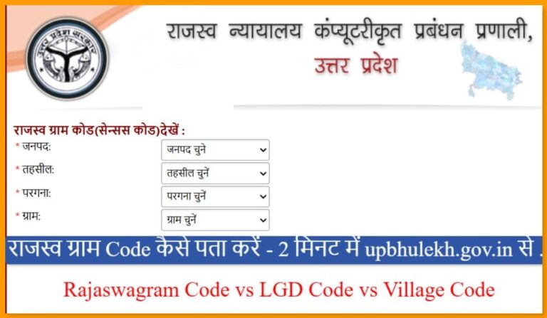 rajaswa-gram-code-up-bhulekh